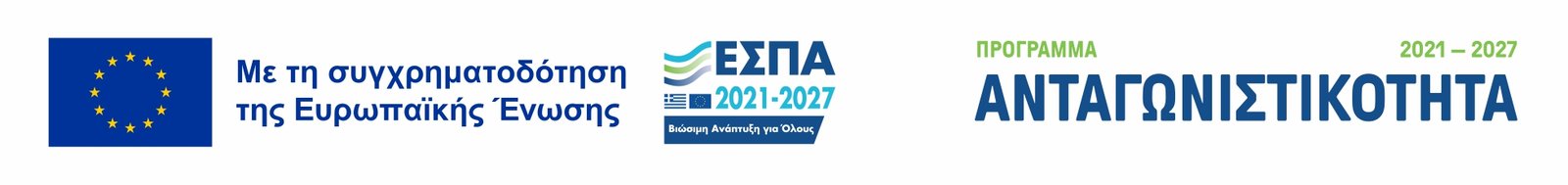 Περιγραφή Πράξης ΕΣΠΑ - Πρόγραμμα Ανταγωνιστικότητα (PDF)